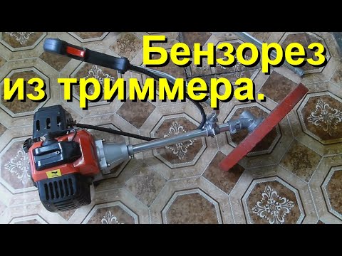 Видео: Бензорез из триммера. Обзор.