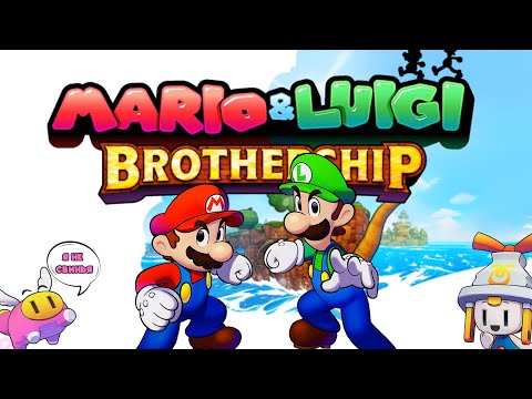 Видео: Обзор Mario & Luigi: Brothership. Брат За Брата