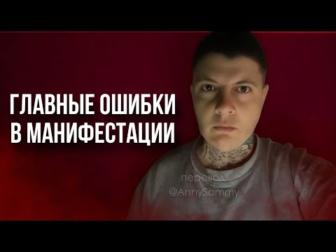 Видео: Это мешает тебе получить желаемое