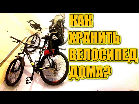 Видео: ВЕШАЮ ВЕЛИК ЗА ПЕДАЛЬ! | Хранение велосипеда в квартире