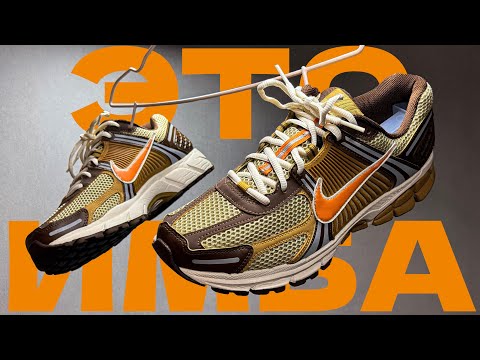 Видео: Nike Zoom Vomero 5. Так ли хороши?