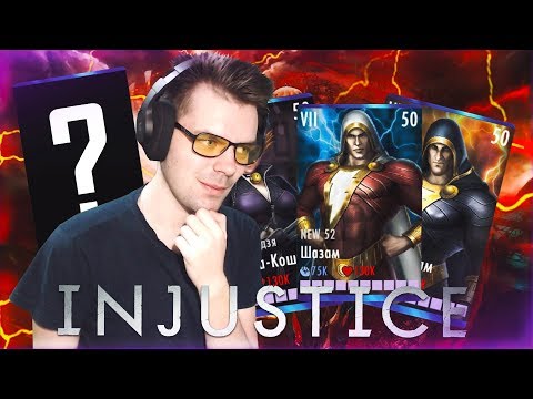 Видео: ПЕРВЫЕ ВПЕЧАТЛЕНИЯ НА ОБНОВЛЕНИЕ 3.2 В INJUSTICE MOBILE