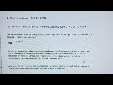 Видео: Атол: отключаем проверку цифровых подписей драйверов, решение ошибки«код 52»