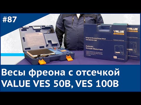 Видео: Весы фреона с отсечкой Value Ves 50B, Ves 100B