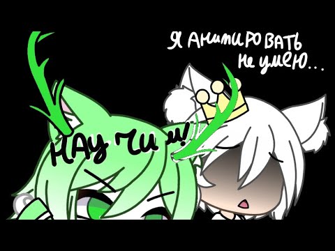 Видео: Долгожданный ТУТОР как я АНИМИРУЮ в Alight Motion✨💫#пустьзалетит #ibispaintx #emojicat #чеписать 