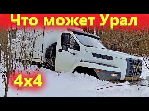 Видео: Что может Новый Урал 4х4 на бездорожье + откровенные косяки сборки