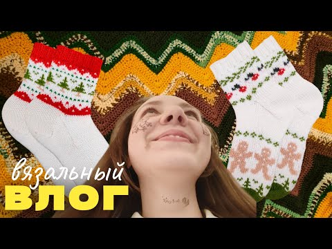 Видео: 1 раз связала носки и  теперь не могу остановиться - ПОМОГИТЕ - вязальный влог