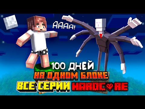 Видео: 100 ДНЕЙ НА ОДНОМ БЛОКЕ С ХОРРОР МОДАМИ • МАЙН С МОНСТРАМИ • 50+ DWELLER • ХОРРОР СБОРКА MINECRAFT