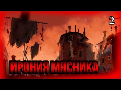 Видео: Врач на побегушках Ольгимского [МОР]