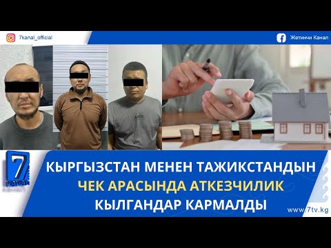 Видео: КҮНДҮЗГҮ ЖАҢЫЛЫКТАР 11.11.25: БЫЙЫЛ ТУРАК ЖАЙЛАРДЫН БААСЫ 30% ӨСТҮ