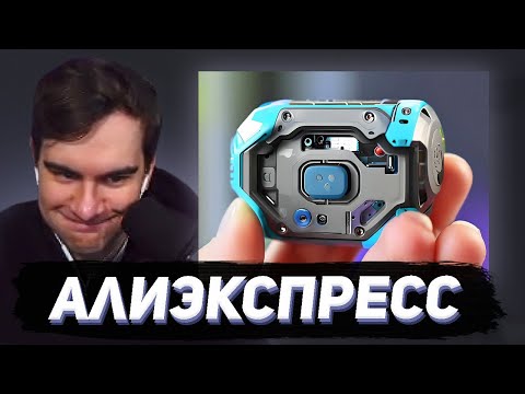 Видео: БРАТИШКИН СМОТРИТ - 50 Вещей с AliExpress, От Которых ТЫ ОФИГЕЕШЬ