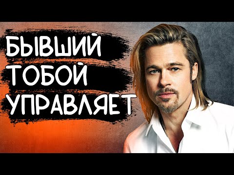 Видео: НЕ ДЕЛАЙ ЭТОГО ПРИ ВОЗВРАТЕ БЫВШЕГО МУЖЧИНЫ