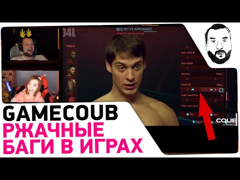 Видео: РЖАЧНЫЕ БАГИ В ИГРАХ - Дезертод смотрит Game coub