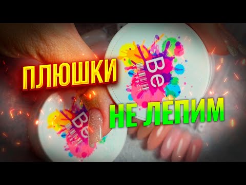 Видео: Магия Маникюра: Создай Идеальные Ногти с BePerfect!