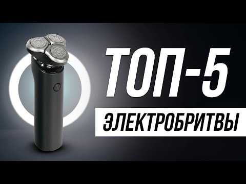 Видео: Лучшие Электробритвы до 5 ТЫСЯЧ рублей / Какую выбрать в 2024?