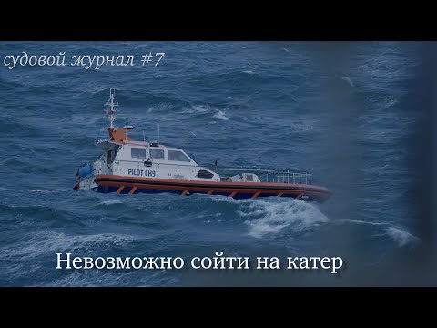 Видео: Большие волны отправили лоцмана в небольшое путешествие #4k