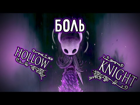 Видео: Нуб проходит HOLLOW KNIGHT