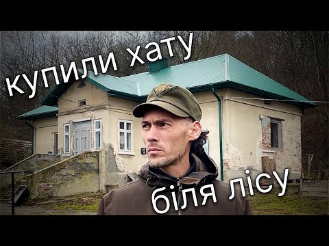 Видео: купили дом в деревне за 4000 долларов