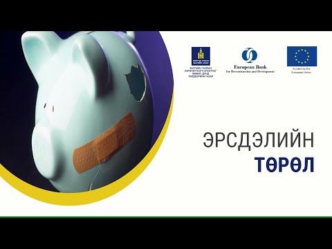 Видео: 5-3. Эрсдлийн төрөл