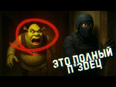 Видео: ШРЕК ОХОТИТСЯ НА НАС В КС2! Прятки с @fnafiedits Которые Вы Не Ожидали!