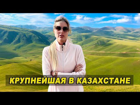 Видео: Крупнейшая в Казахстане астрономическая обсерватория Ассы Тургень / Плато Ассы