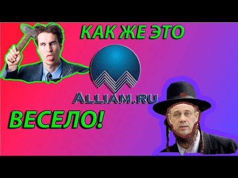 Видео: ОЧЕНЬ СМЕШНО ОТ НАЧАЛА И ДО КОНЦА НАСЛАЖДАЙТЕСЬ | Как не платить кредит | Кузнецов | Аллиам