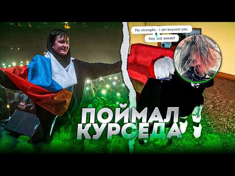 Видео: Шадоурейз ПОЙМАЛ КУРСЕДА в НЕКТО МИ в РОБЛОКС #3