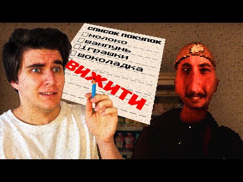 Видео: ВСТИГНИ СКУПИТИСЬ ПОКИ ВІН НЕ ЗНАЙШОВ ТЕБЕ