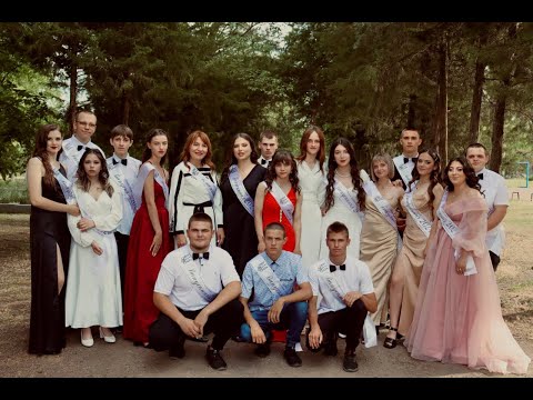 Видео: Випускний вечір 2024. 11 клас. Возсіятський ліцей