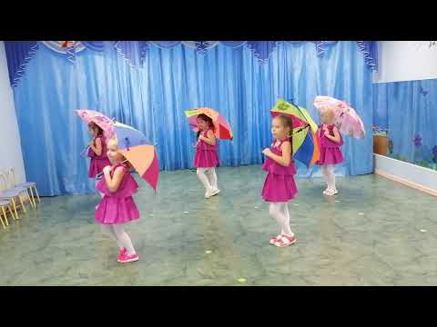 Видео: Танец с зонтиками (старшая группа)