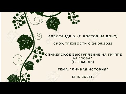 Видео: 12.10.2025г. Александр В.  (г. Ростов-на-Дону )