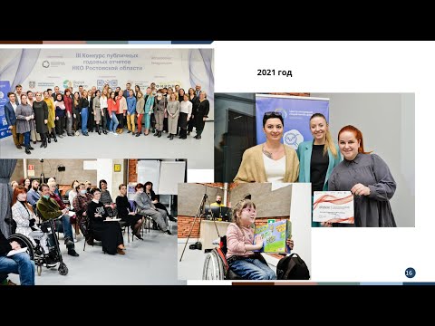 Видео: Публичный годовой отчет НКО: зачем и как его делать?