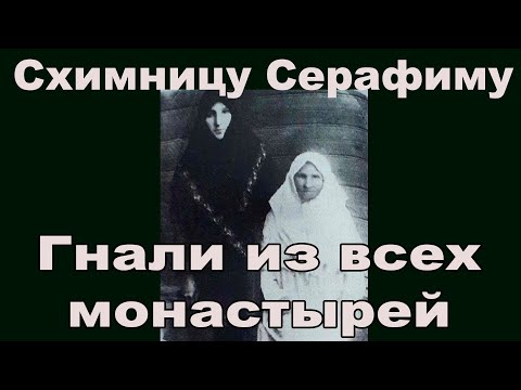 Видео: Ее гнали из всех монастырей