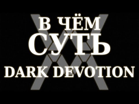 Видео: В чем суть - Dark Devotion [Обзор]