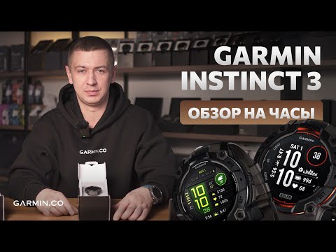 Видео: Обзор на GARMIN INSINCT 3 (самая выгодная модель GARMIN)