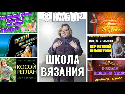 Видео: Школа вязания спицами