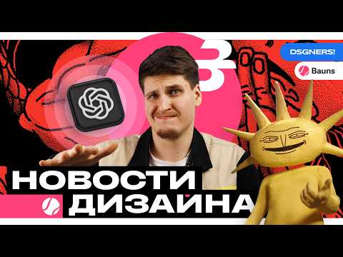 Видео: Логотип от Лебедева, ребрендинг ChatGPT и Sandisk, новый логотип Mazda // Новости Дизайна #15