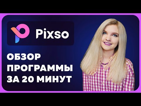 Видео: ЭТО уничтожит Figma — Обзор на PIXSO