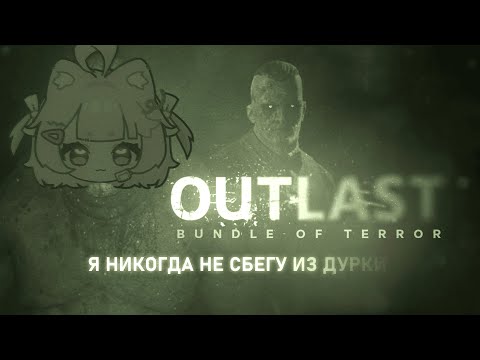 Видео: Кека первый раз проходит Outlast  | Highlights