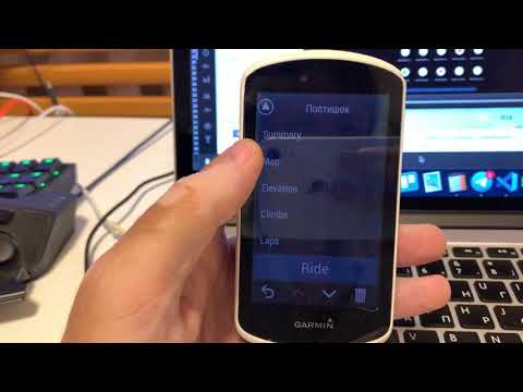 Видео: Загрузка маршрутов в Garmin Edge