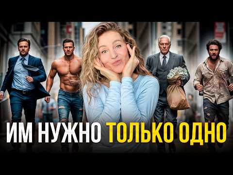 Видео: 7 фактов о мужчинах, которые я хотела бы знать в 20 лет