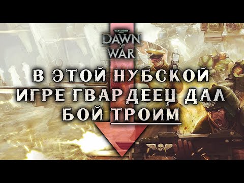 Видео: Дал умереть союзникам чтобы развиться и сразиться против ТРОИХ ► Dawn of War - Soulstorm