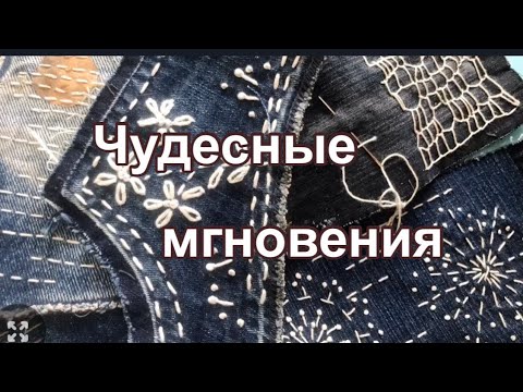 Видео: DIY/ Джинсовые обрезки для БОРО. 6 подсказок в технике САШИКО для начинающих.