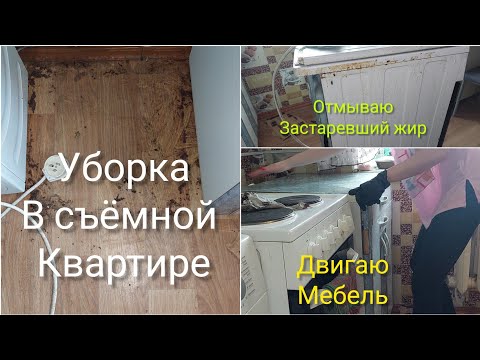 Видео: ⚡Мотивация на уборку КУХНИ,  ОТМЫВАЮ ЗАСТАРЕВШИЙ ЖИР