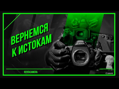 Видео: ЮНОСТЬ В САПОГАХ | РАЗБОР МЕНЮ CANON
