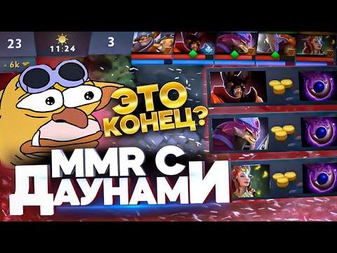 Видео: ММР С ДАУНАМИ - ТАКТИЧЕСКИЙ ФИД