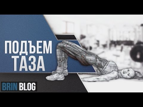 Видео: ПОДЪЕМ ТАЗА / Лучшее упражнение для ягодиц