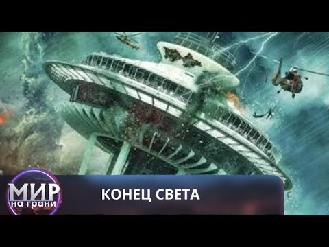 Видео: НАДВИГАЮЩАЯСЯ КАТАСТРОФА ПРОБУДИЛА В ЛЮДЯХ ХУДШИЕ КАЧЕСТВА! Конец света