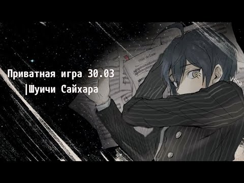 Видео: Аспирантура Ренгокуэн | приватная игра 30.03 | Danganronpa Online