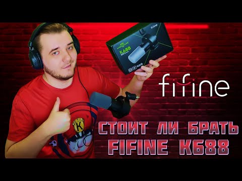 Видео: Стоит ли брать Fifine K688? Полный обзор и тест